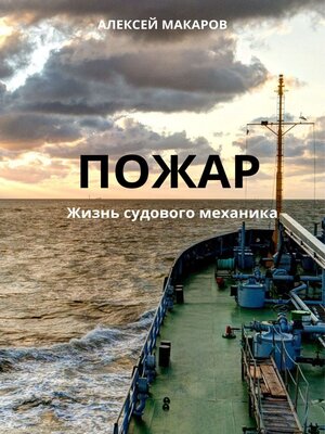 cover image of Пожар